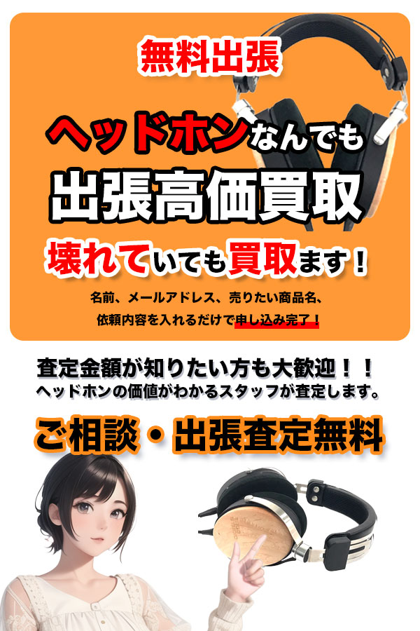 ヘッドホン買取専門店　京都TOPヘッドホン&イヤホン